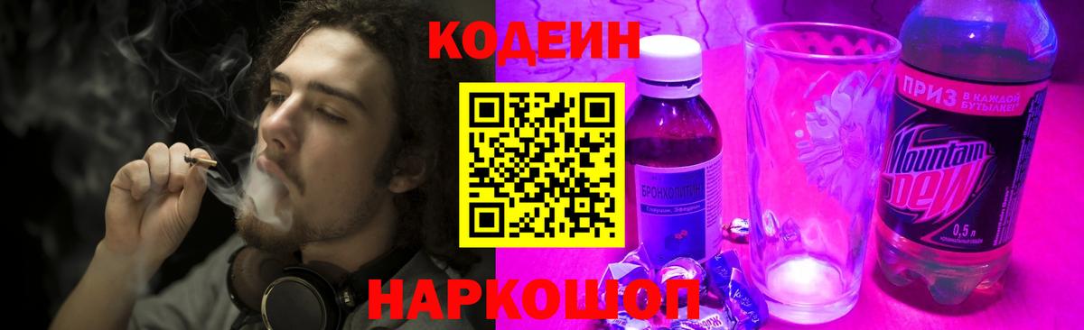 Великий Новгород  Codein напиток Lean (лин)  Кодеин Purple Drank  Вход с VPN 