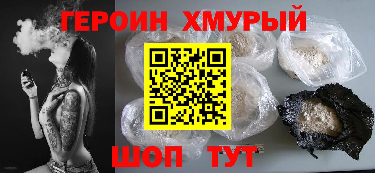 Героин белый  Вход с VPN  Великий Новгород 